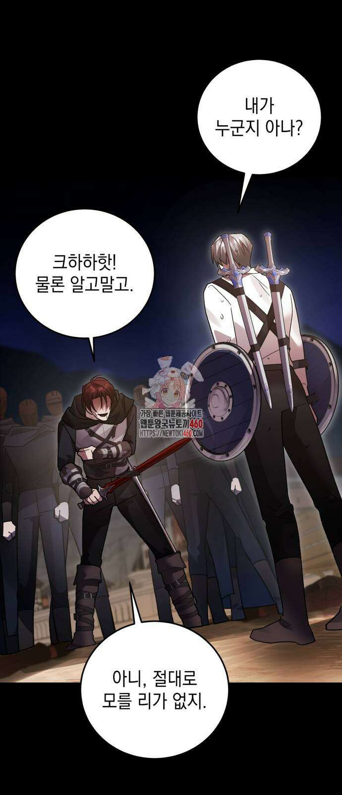 영웅＆마왕＆악당 106화 1