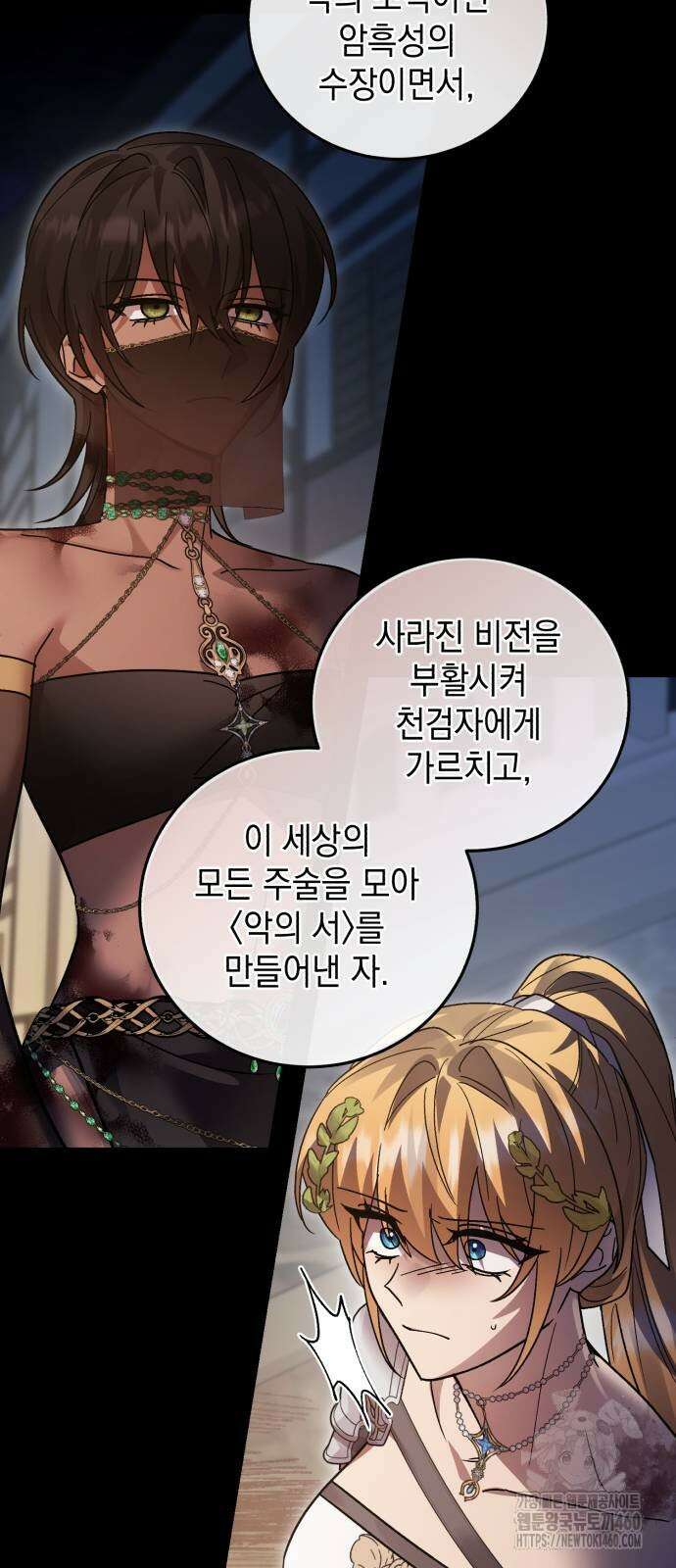 영웅＆마왕＆악당 106화 3