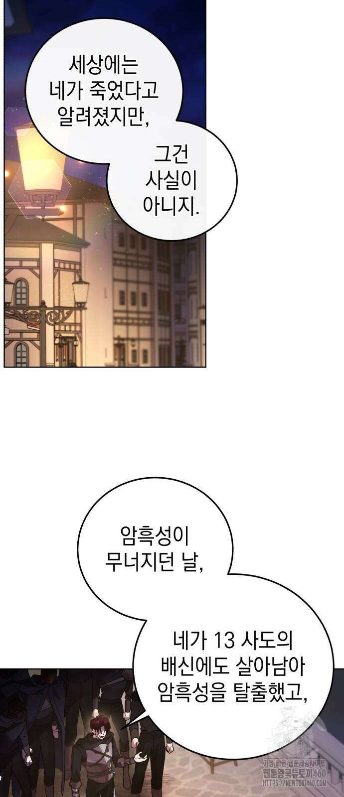 영웅＆마왕＆악당 106화 9