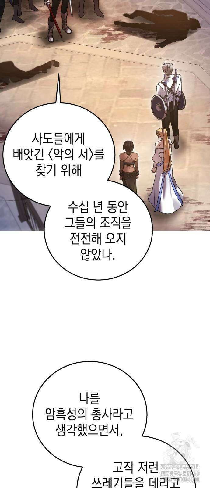 영웅＆마왕＆악당 106화 10