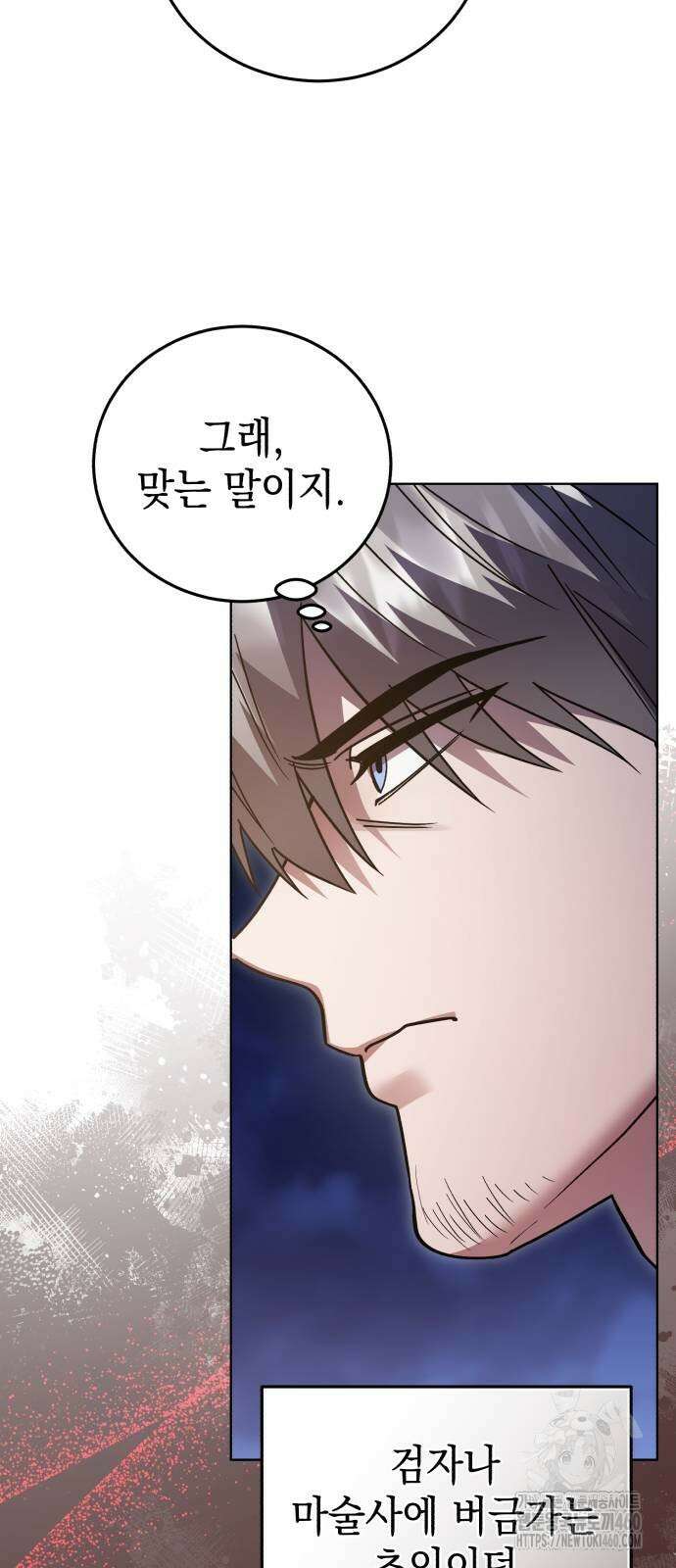영웅＆마왕＆악당 106화 13