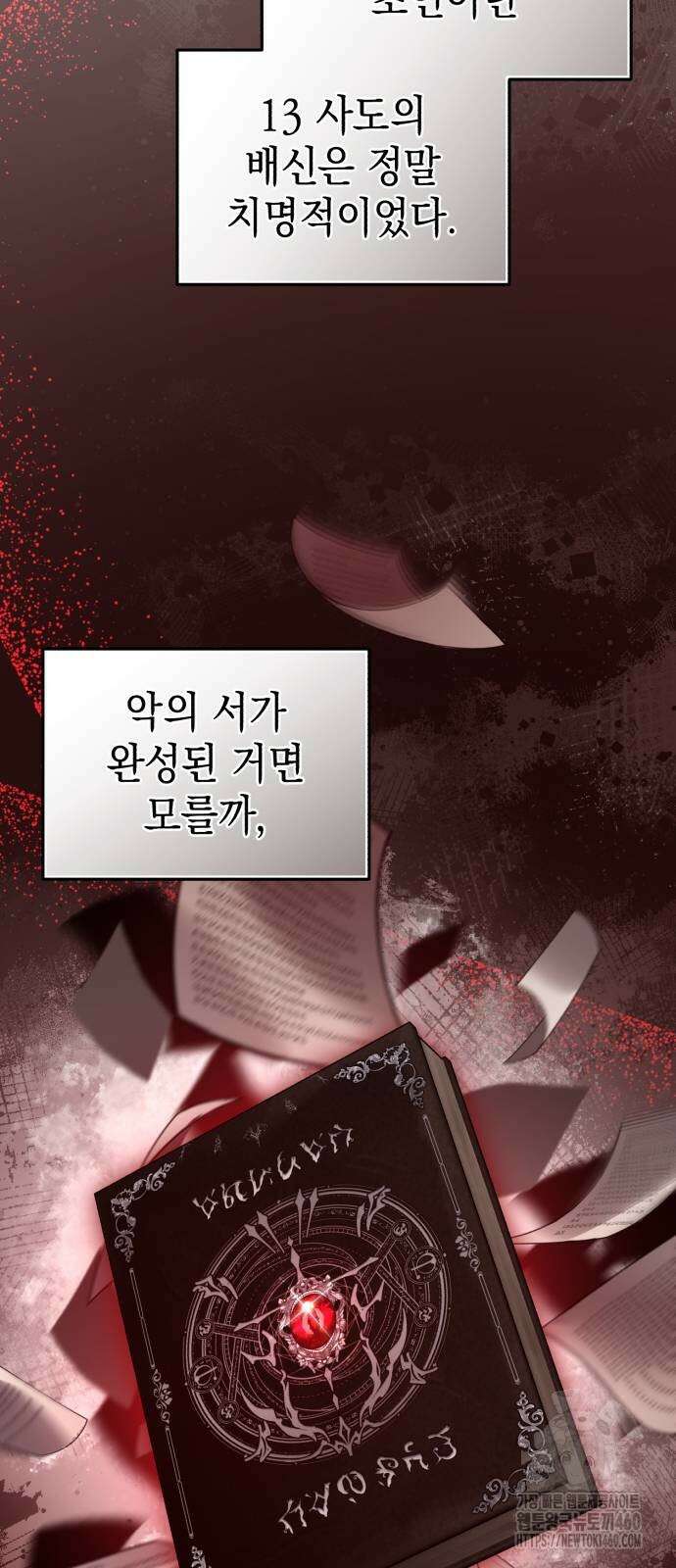 영웅＆마왕＆악당 106화 14