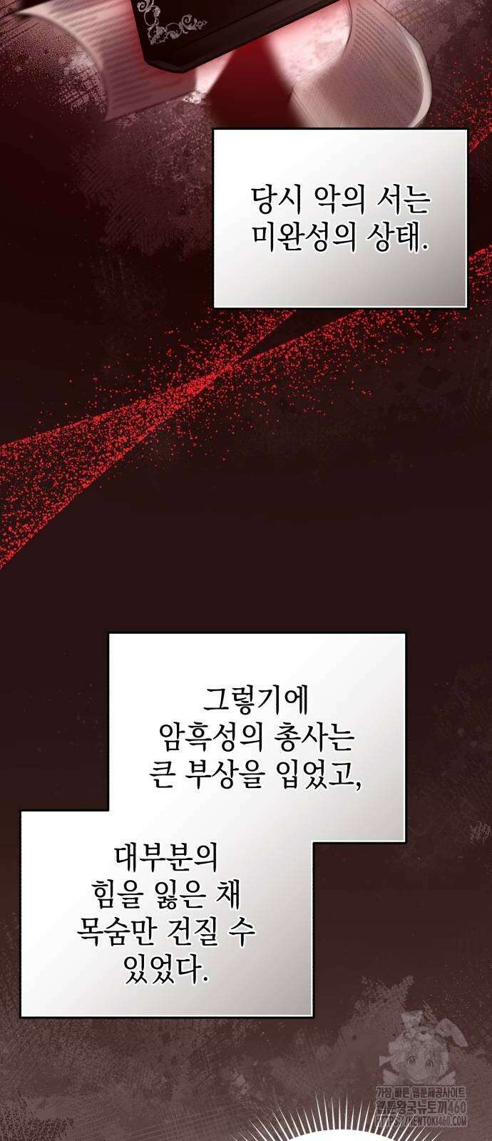 영웅＆마왕＆악당 106화 15