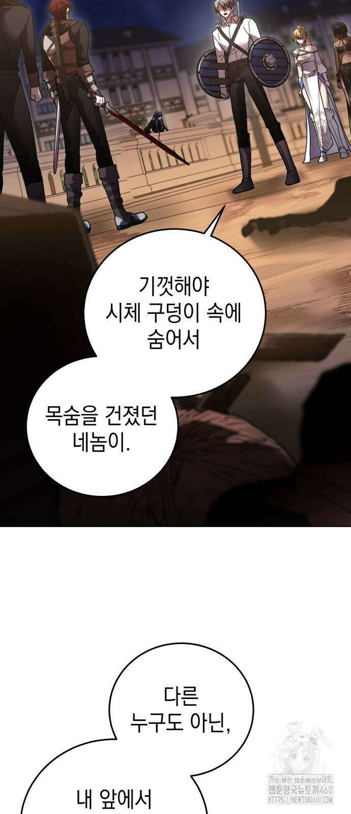 영웅＆마왕＆악당 106화 22