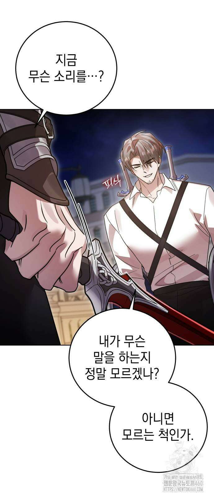 영웅＆마왕＆악당 106화 24