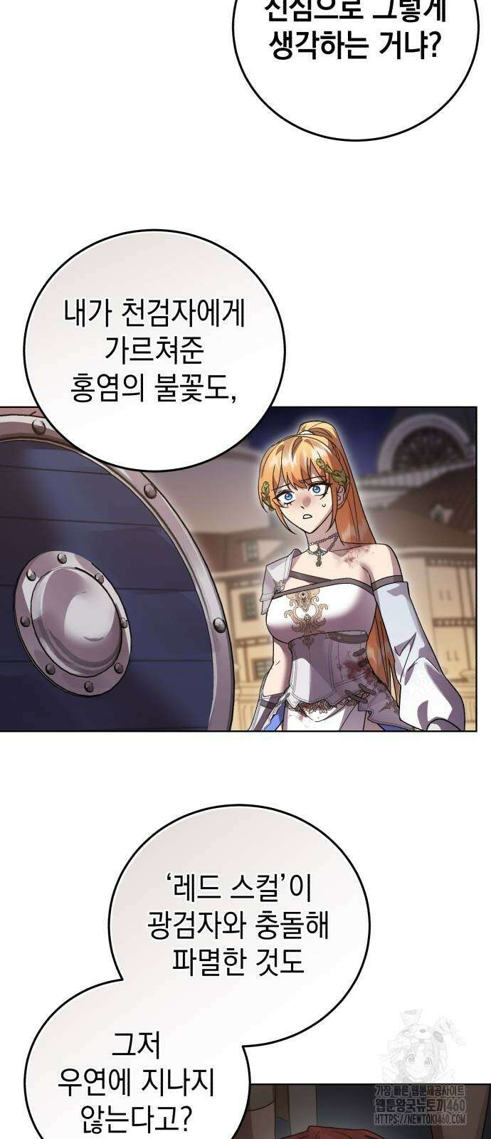 영웅＆마왕＆악당 106화 27