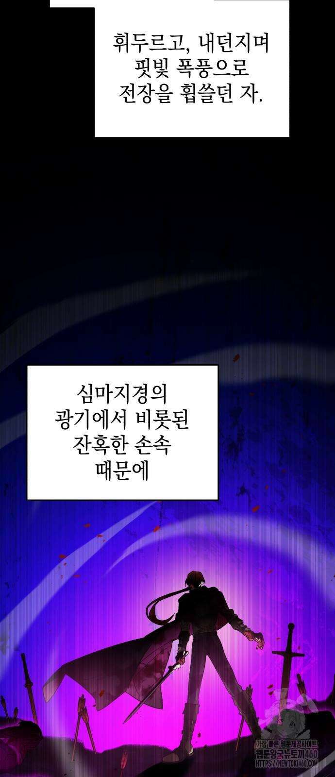영웅＆마왕＆악당 106화 31