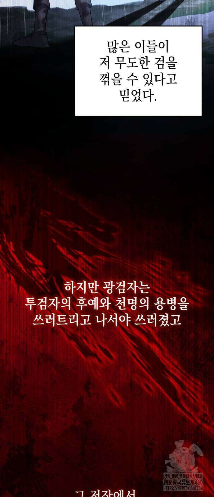 영웅＆마왕＆악당 106화 34