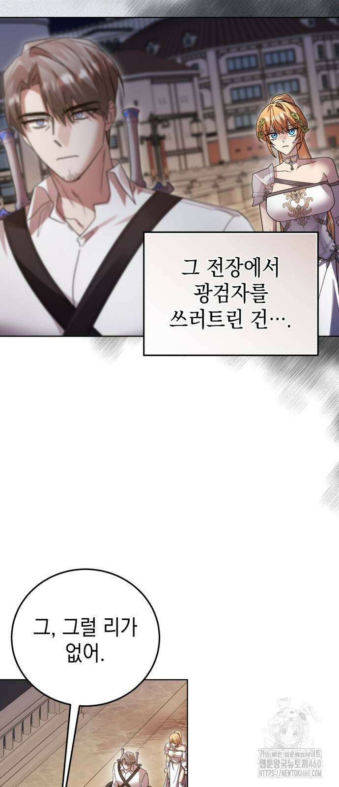 영웅＆마왕＆악당 106화 37