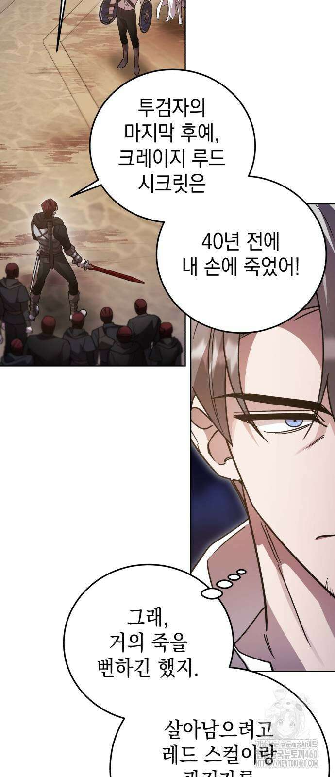 영웅＆마왕＆악당 106화 38