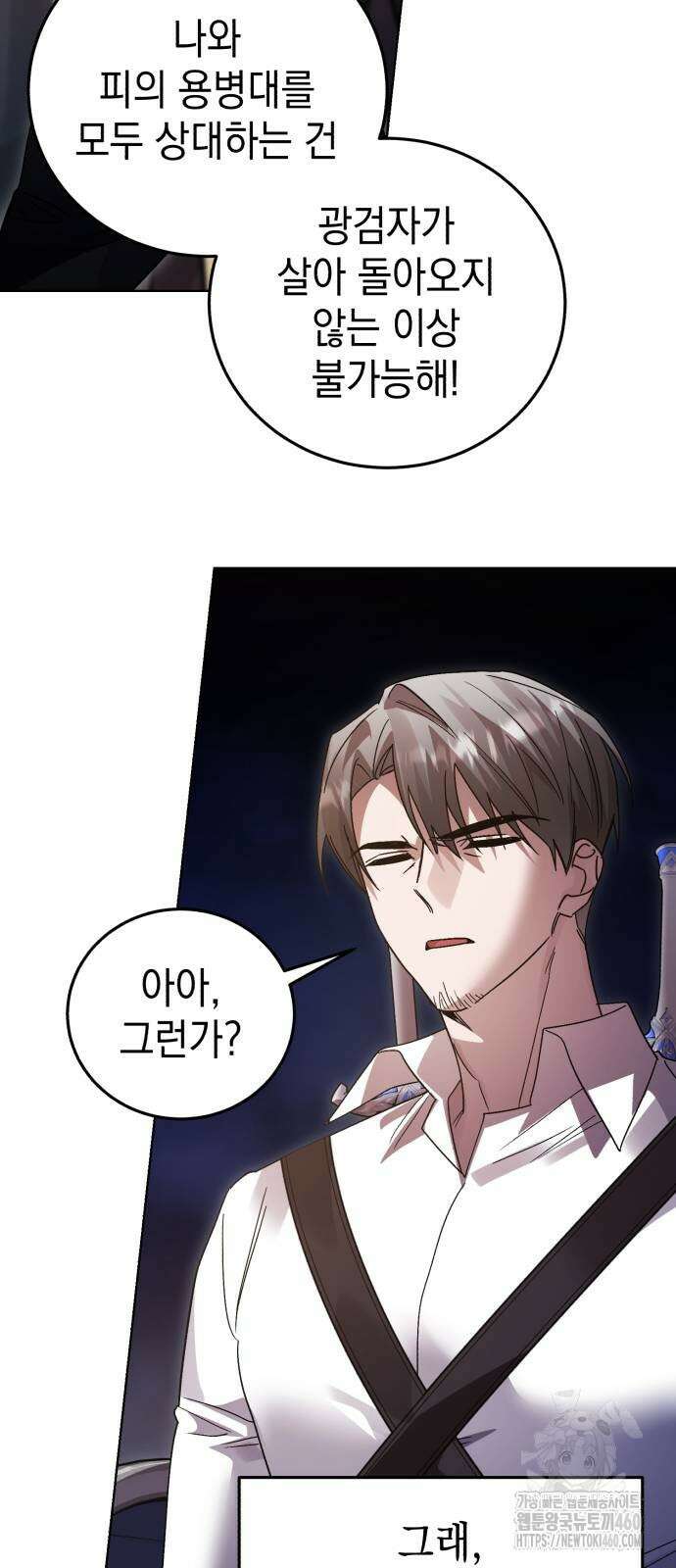 영웅＆마왕＆악당 106화 40