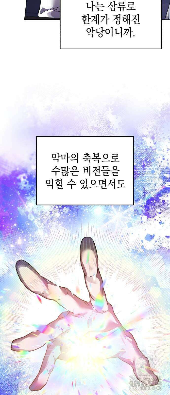 영웅＆마왕＆악당 106화 41