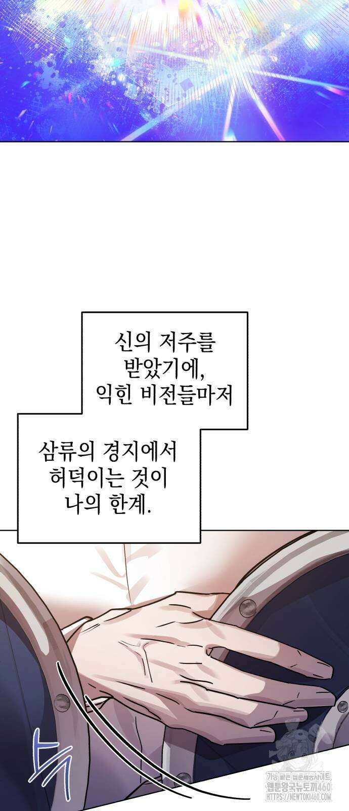 영웅＆마왕＆악당 106화 42
