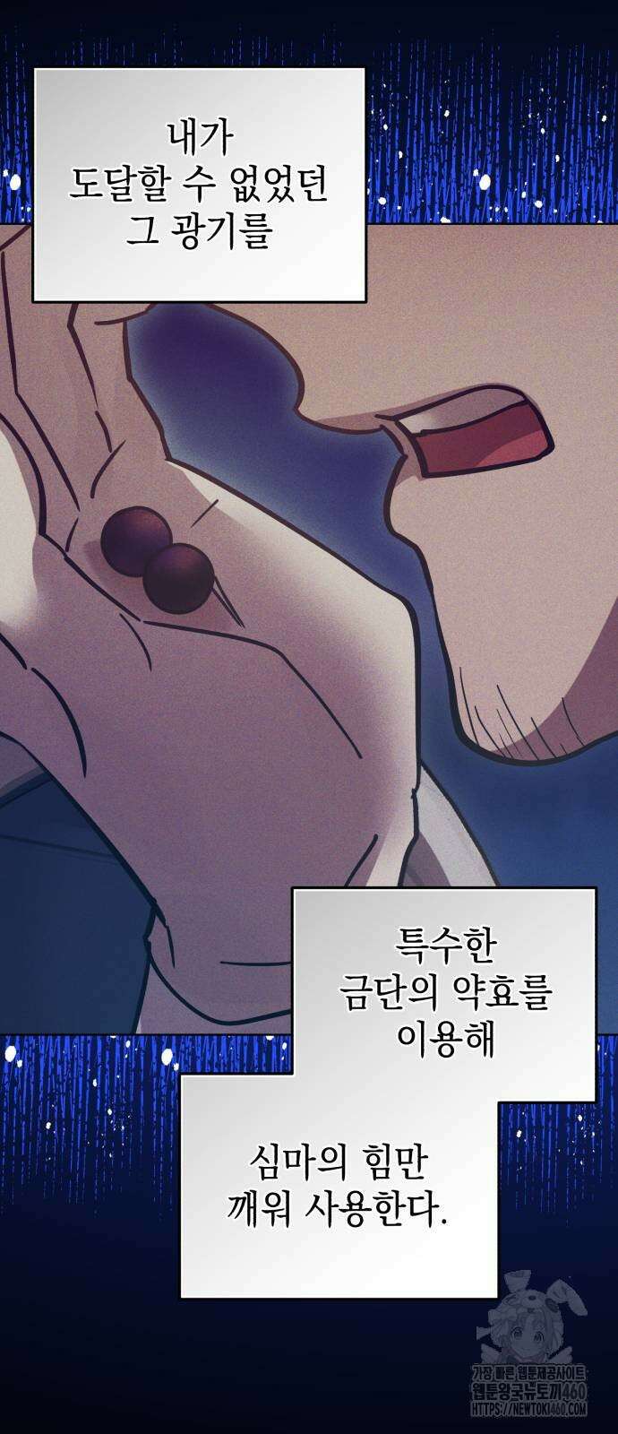 영웅＆마왕＆악당 106화 48