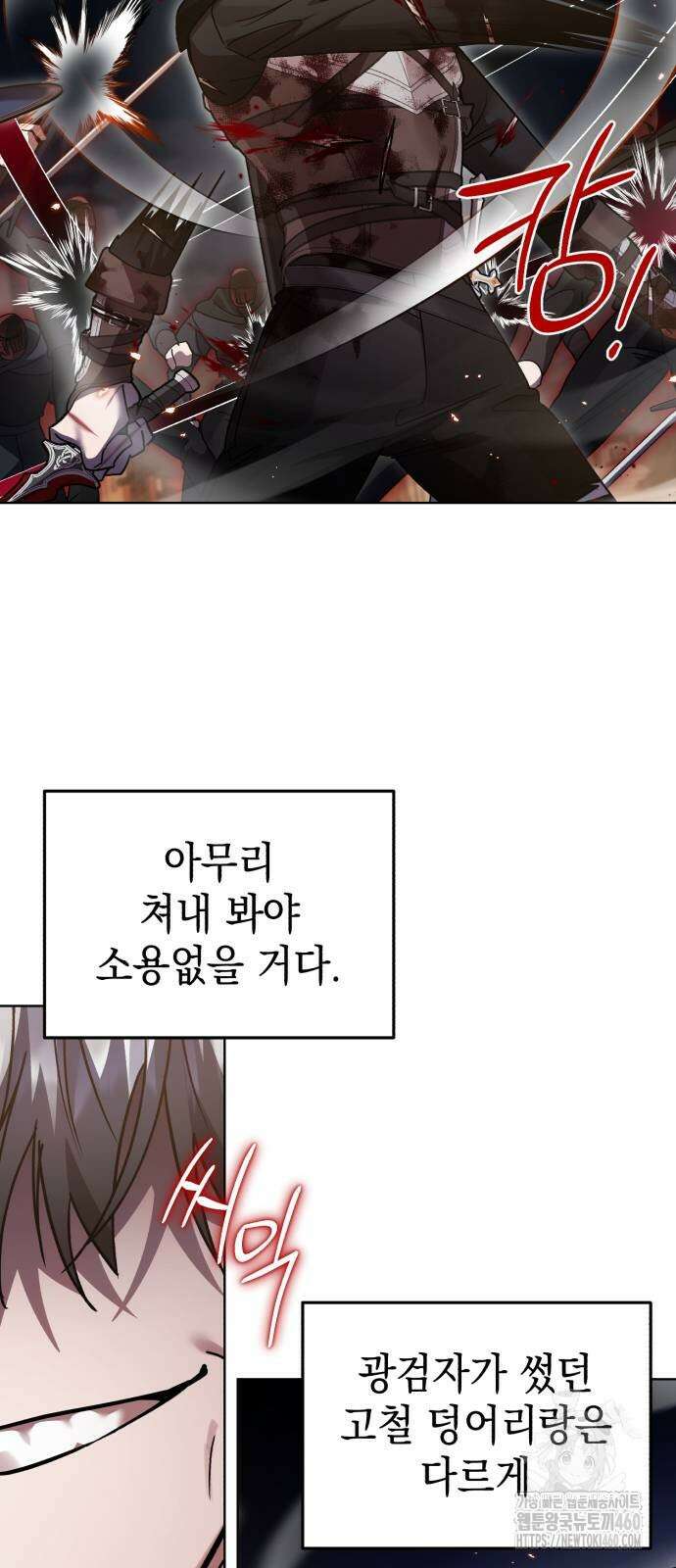 영웅＆마왕＆악당 106화 68