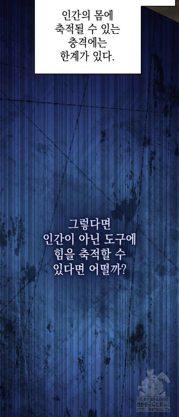 영웅＆마왕＆악당 106화 82