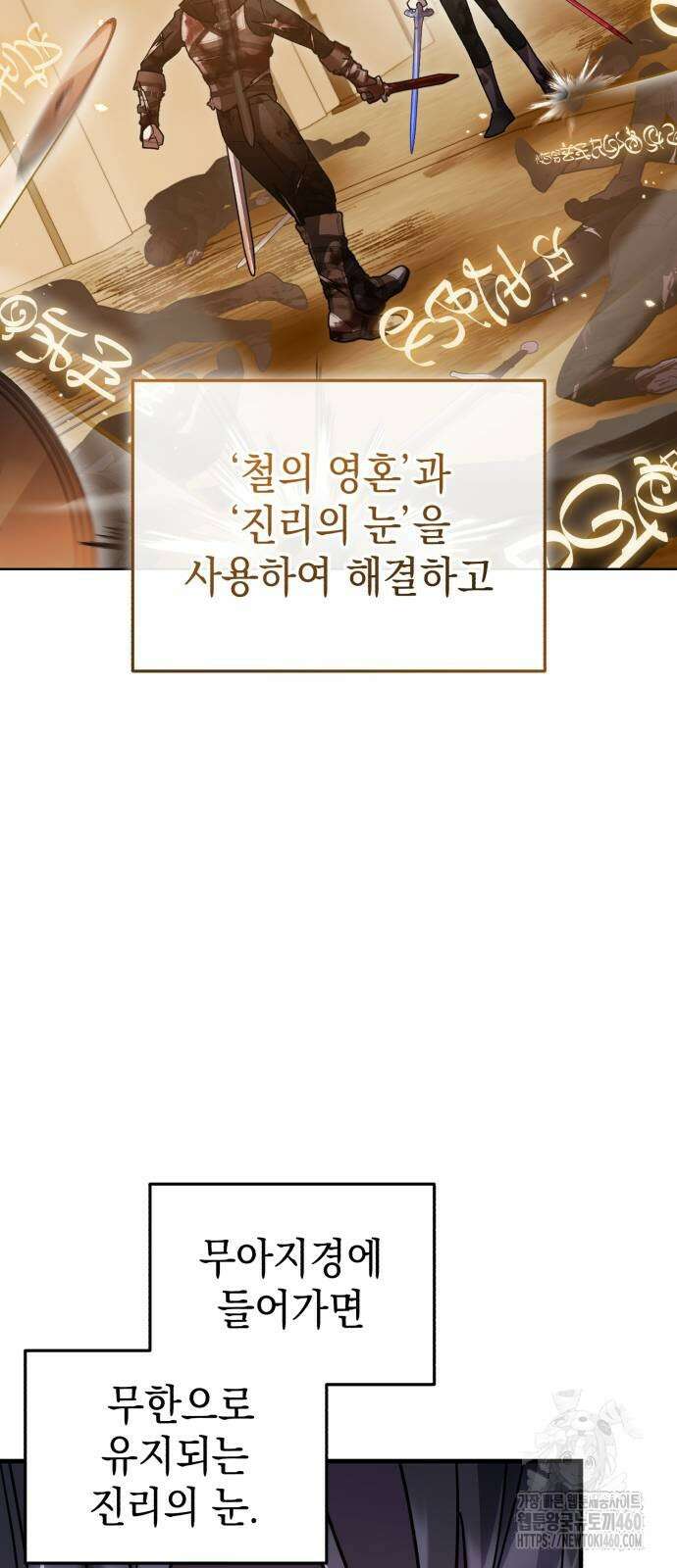 영웅＆마왕＆악당 106화 85