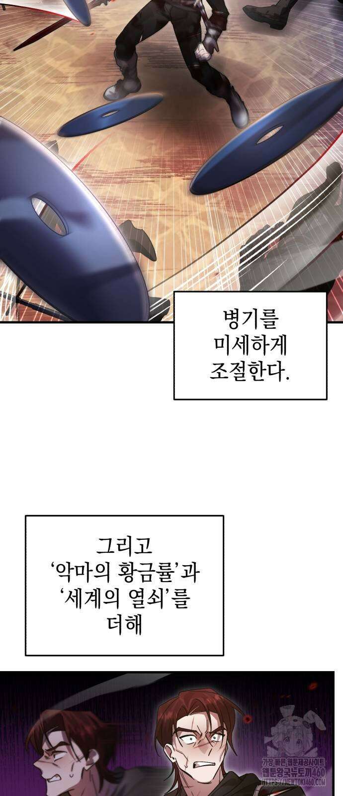 영웅＆마왕＆악당 106화 88