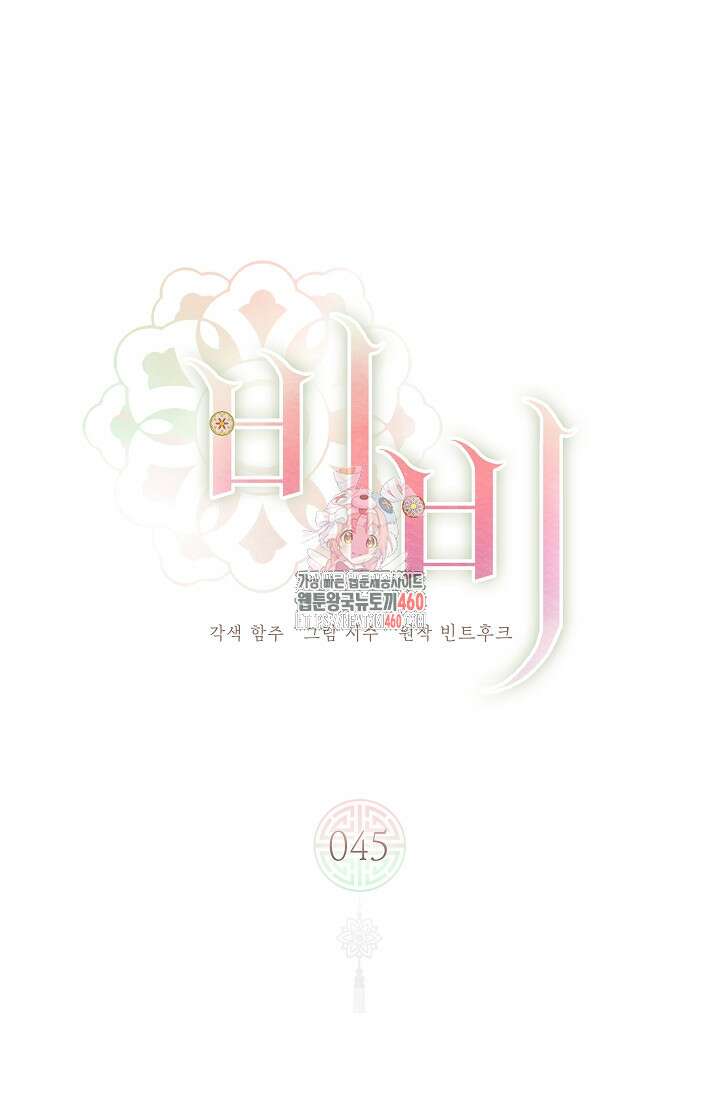 비비(Be, be) 45화 1