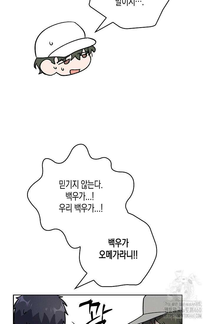 비비(Be, be) 45화 8