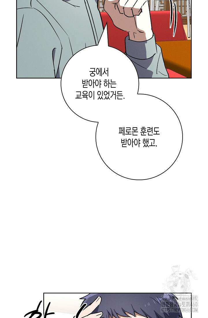 비비(Be, be) 45화 11