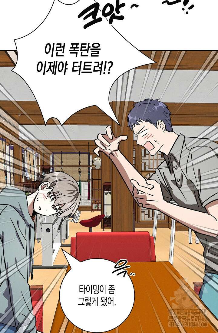 비비(Be, be) 45화 13