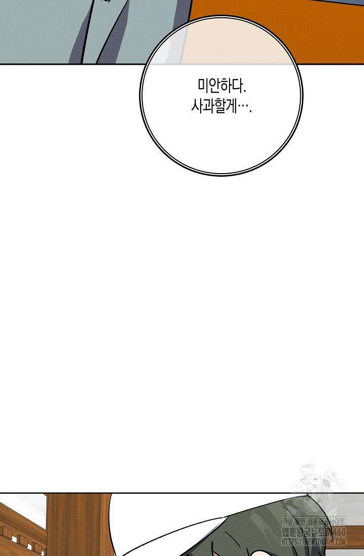 비비(Be, be) 45화 16