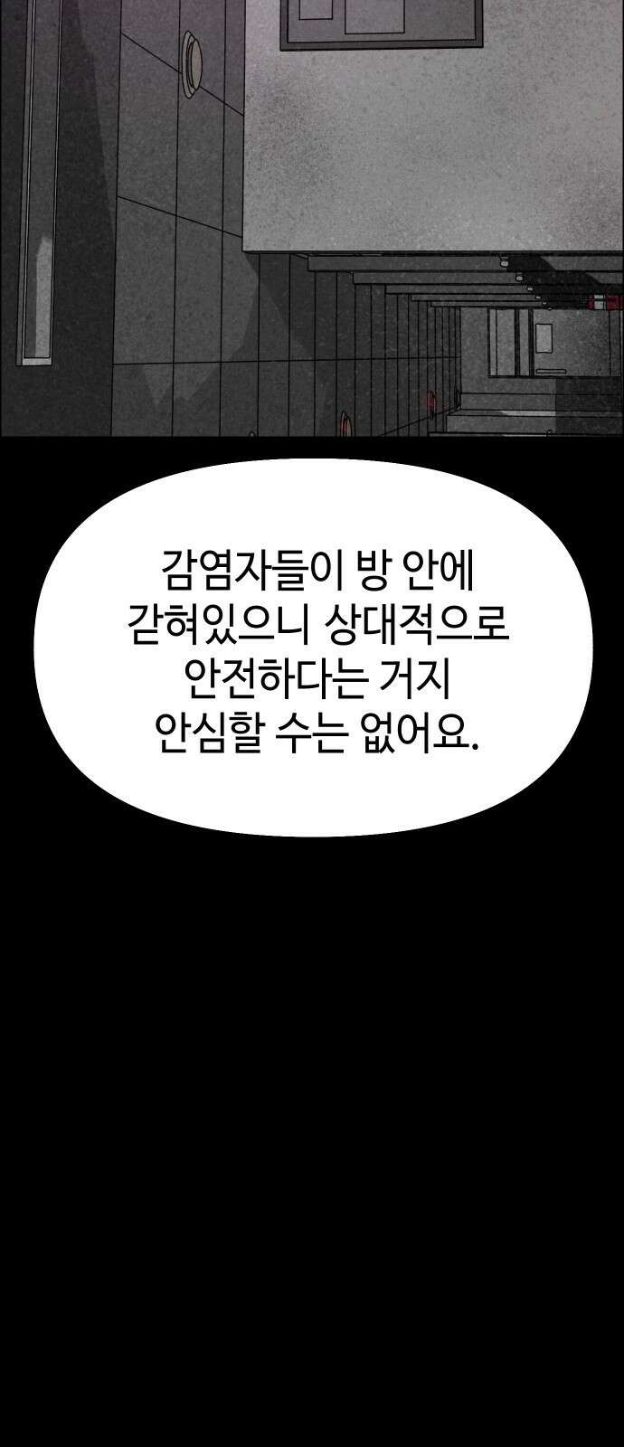 좀비상조 3화 11