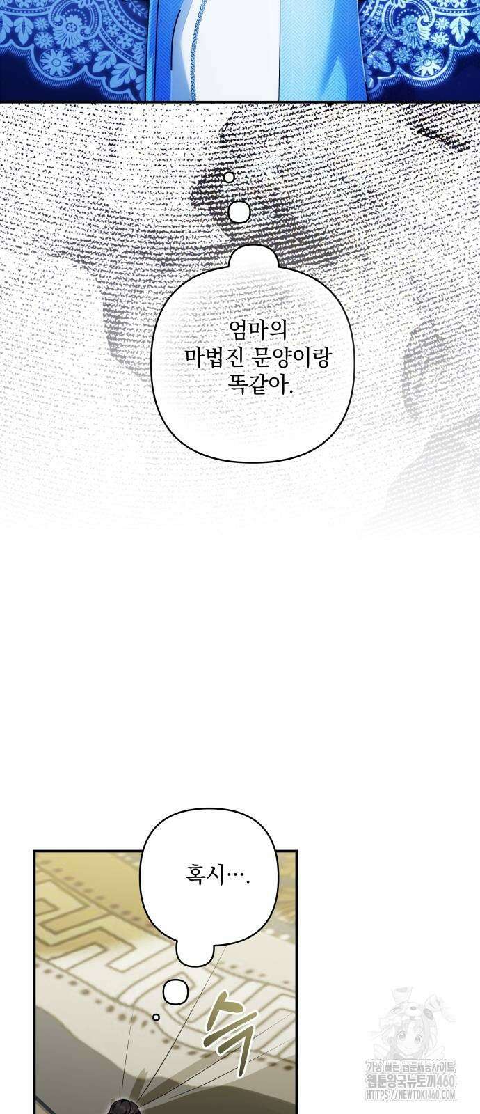 괴물공작의 딸 165화 2