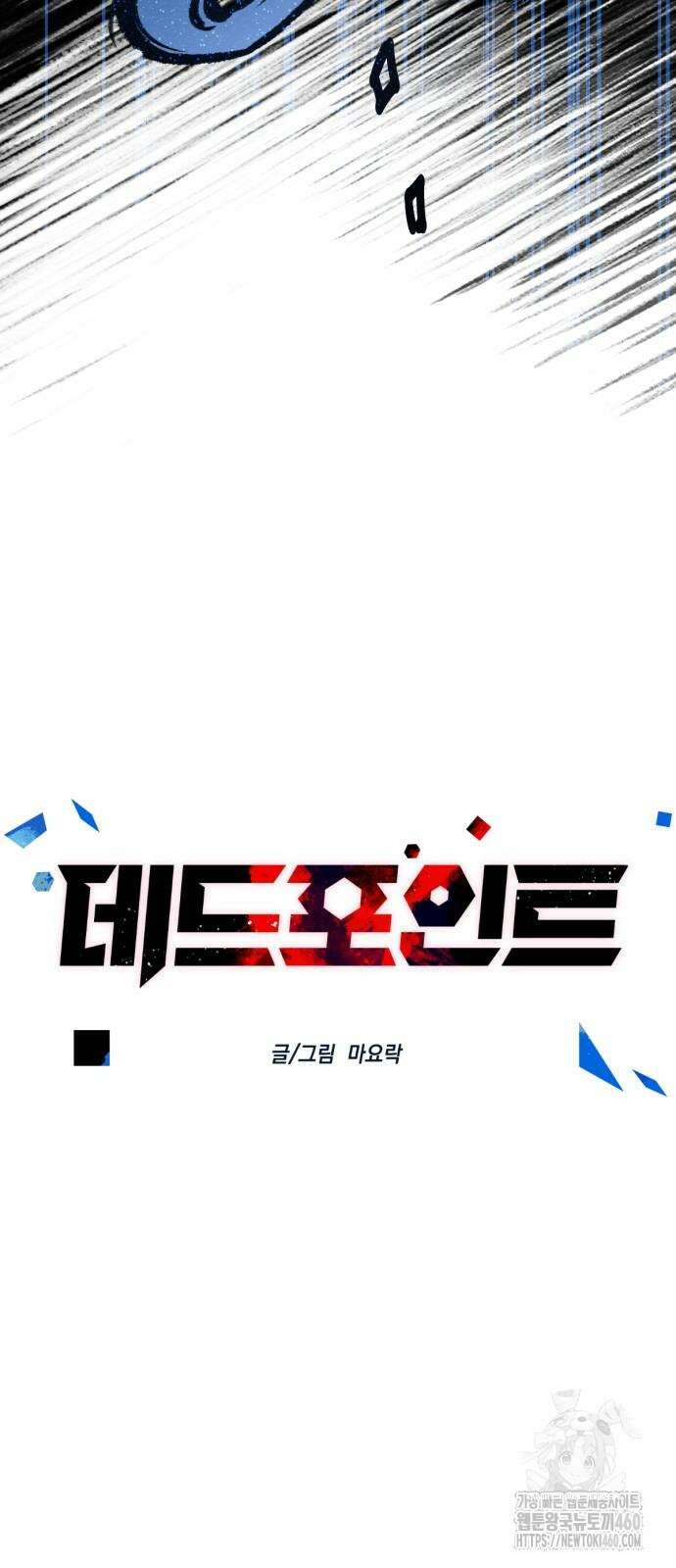 데드포인트 3화 4
