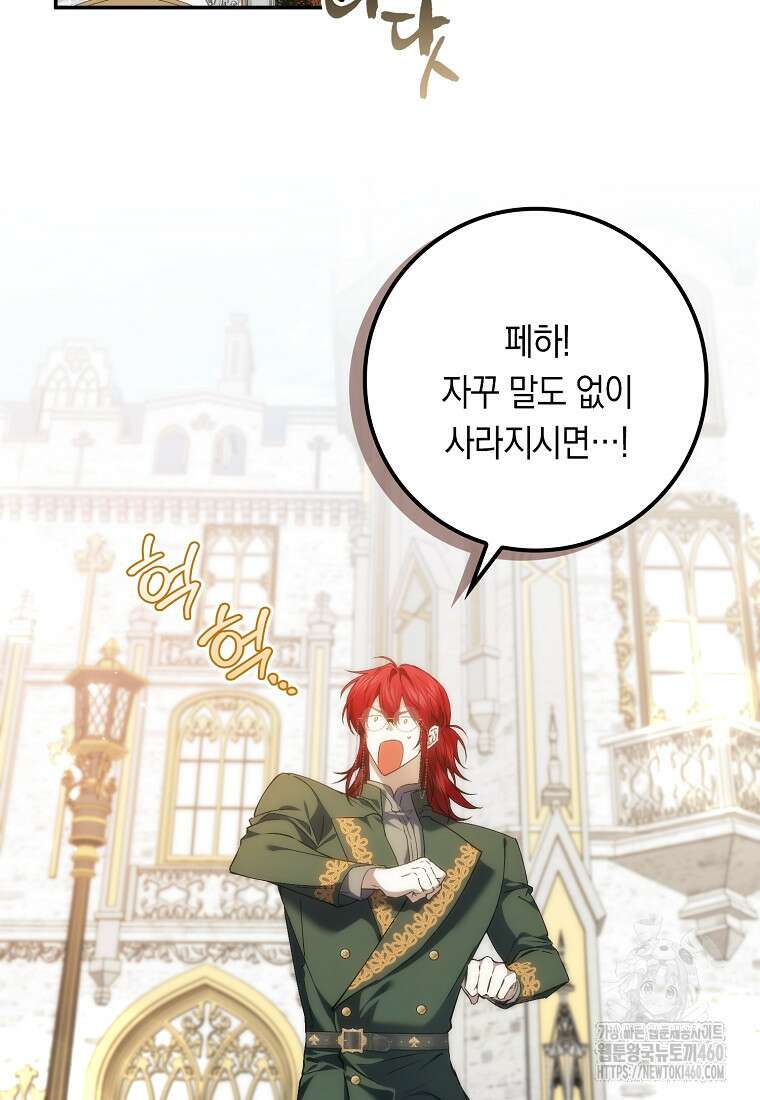 버린 쓰레기는 다시 줍지 않는다 84화 2
