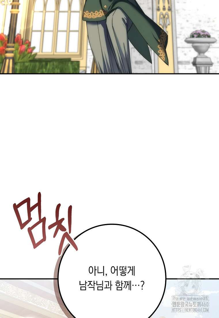 버린 쓰레기는 다시 줍지 않는다 84화 3