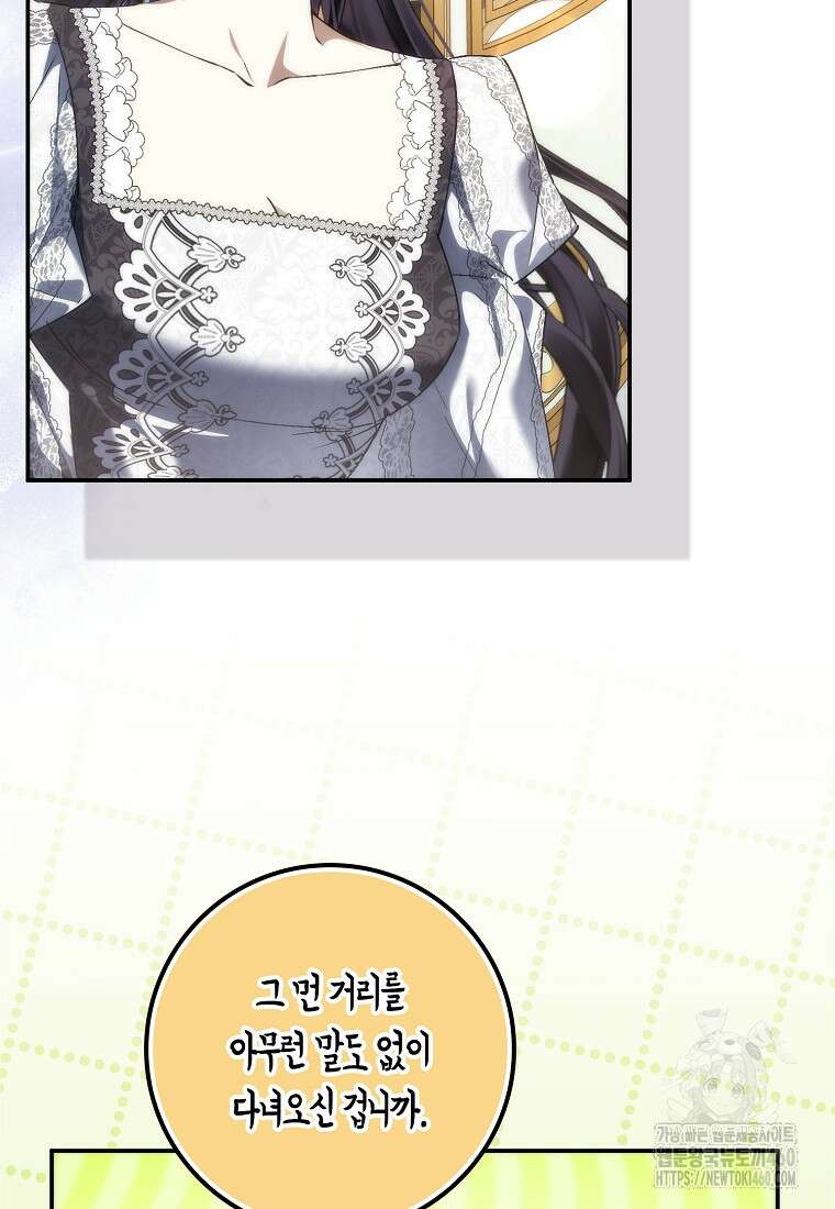버린 쓰레기는 다시 줍지 않는다 84화 6