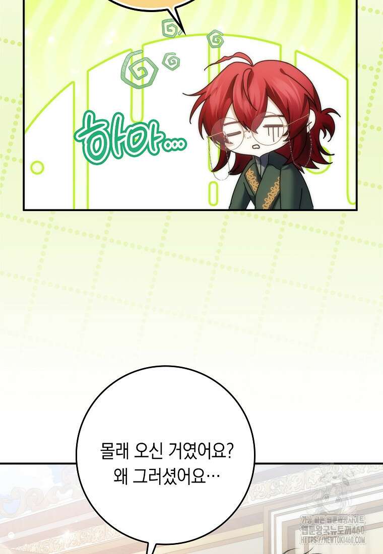 버린 쓰레기는 다시 줍지 않는다 84화 7