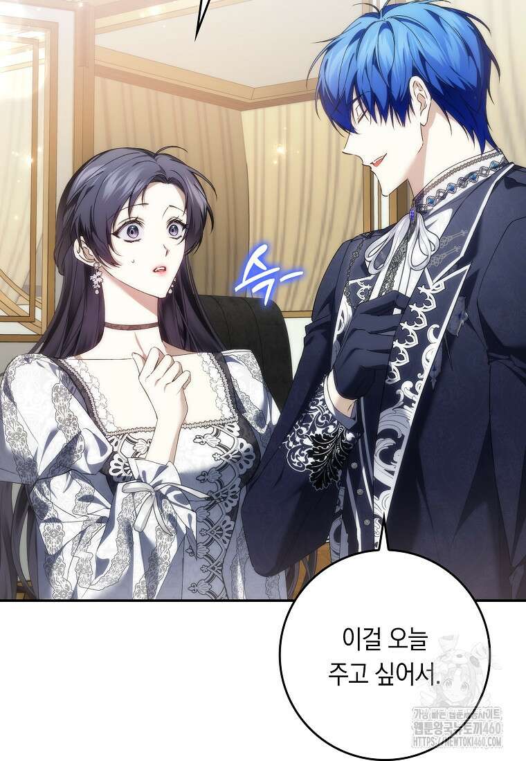 버린 쓰레기는 다시 줍지 않는다 84화 8