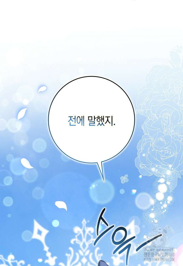 버린 쓰레기는 다시 줍지 않는다 84화 9