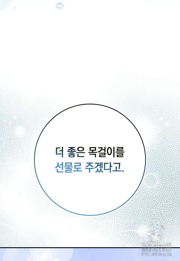 버린 쓰레기는 다시 줍지 않는다 84화 11