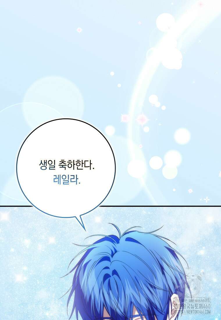 버린 쓰레기는 다시 줍지 않는다 84화 13