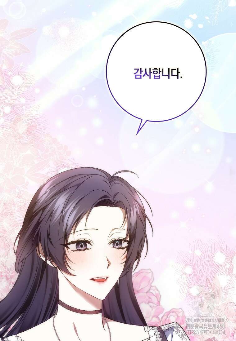 버린 쓰레기는 다시 줍지 않는다 84화 15