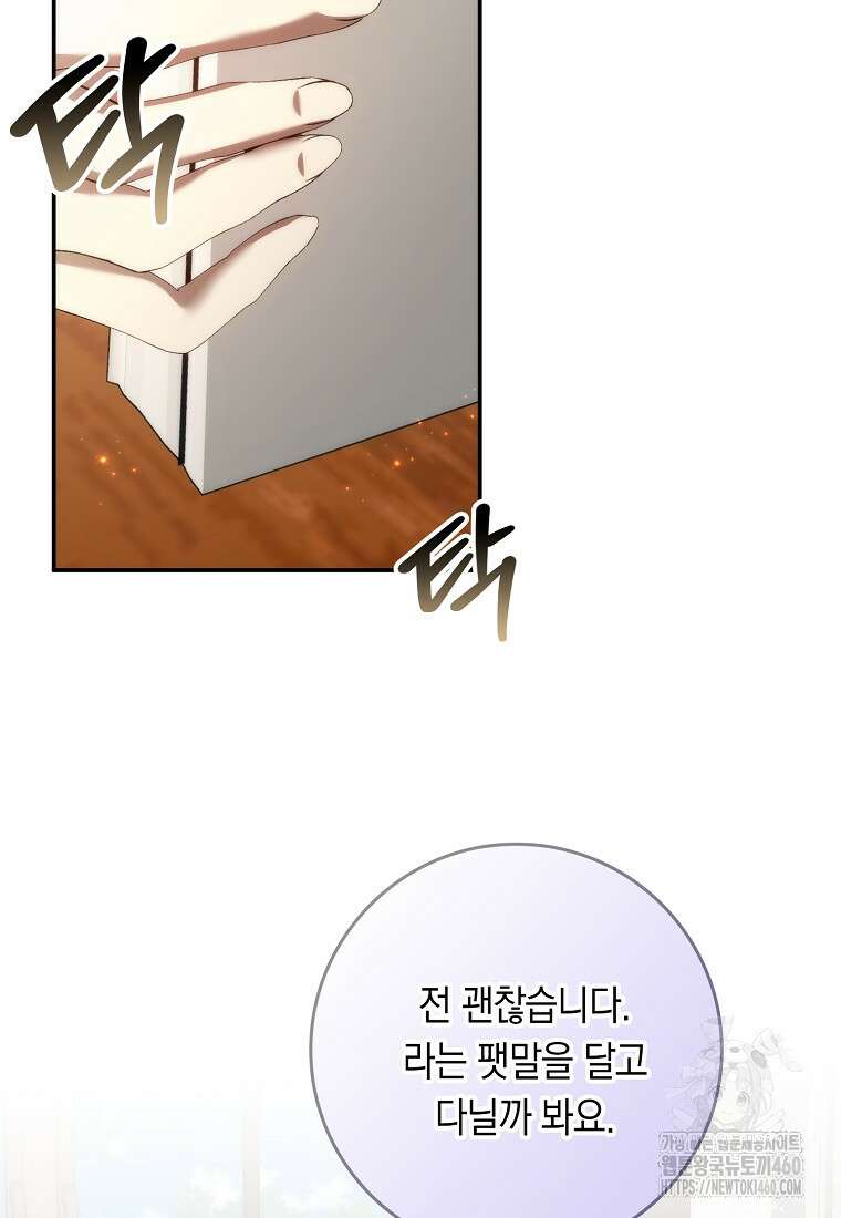 버린 쓰레기는 다시 줍지 않는다 84화 19