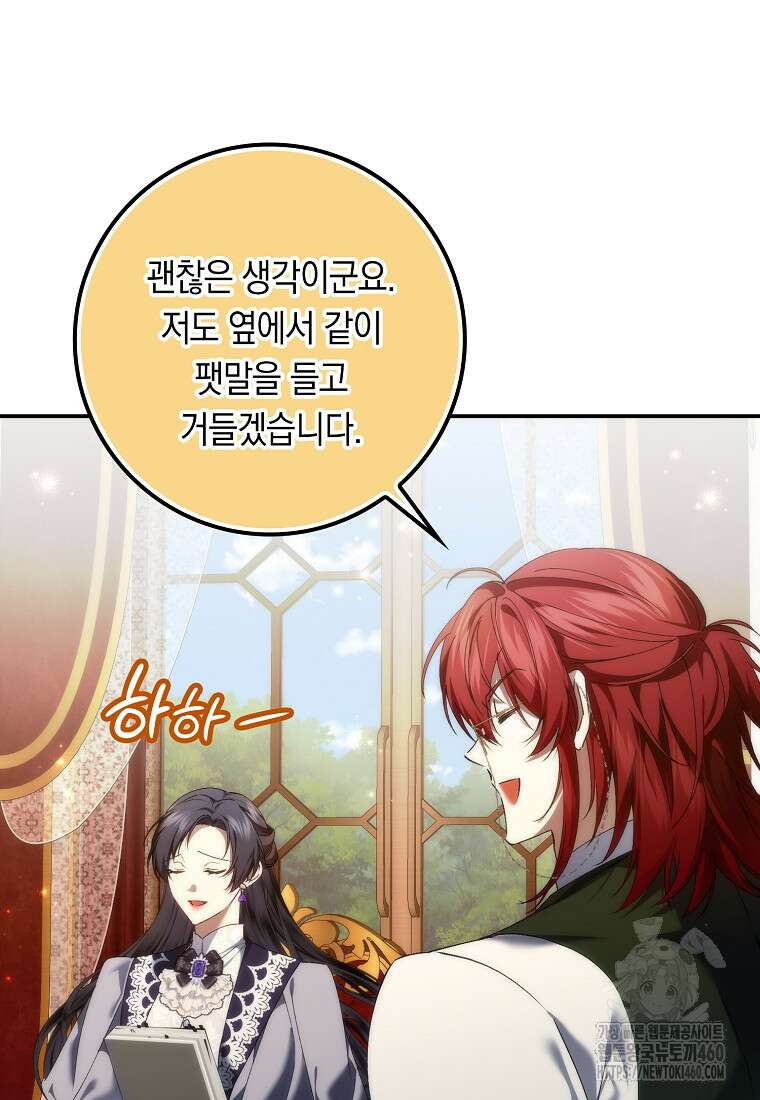 버린 쓰레기는 다시 줍지 않는다 84화 21