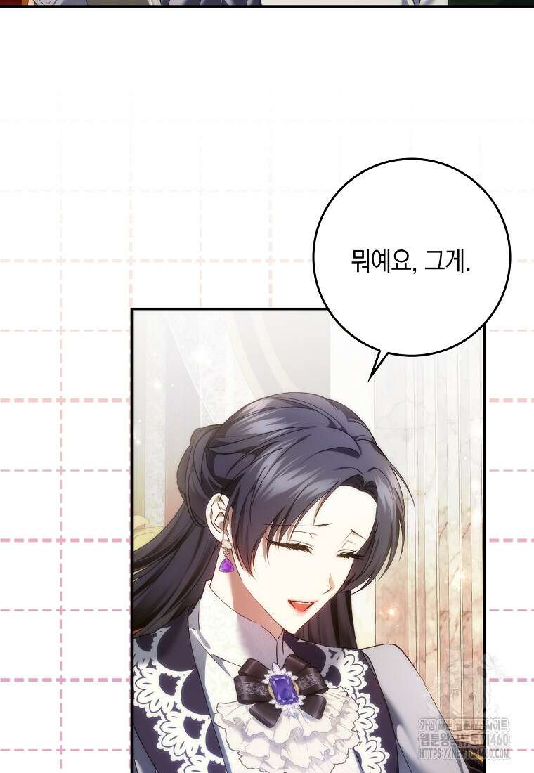 버린 쓰레기는 다시 줍지 않는다 84화 22