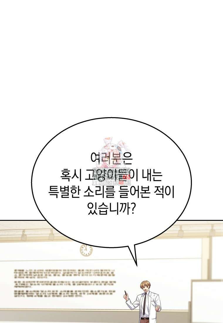수의사님! 안녕하세요? 62화 1