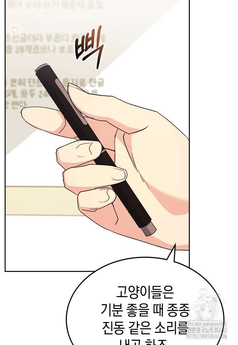 수의사님! 안녕하세요? 62화 3