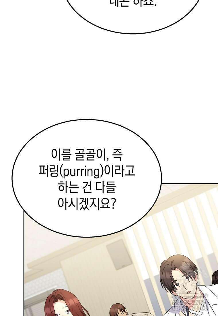 수의사님! 안녕하세요? 62화 4