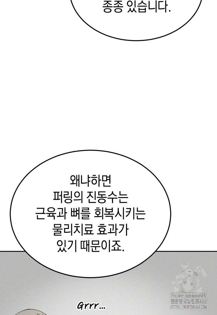 수의사님! 안녕하세요? 62화 7