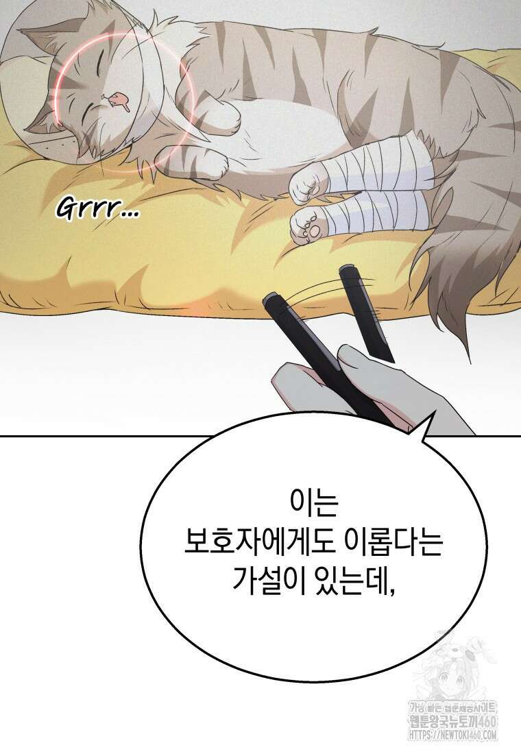 수의사님! 안녕하세요? 62화 8