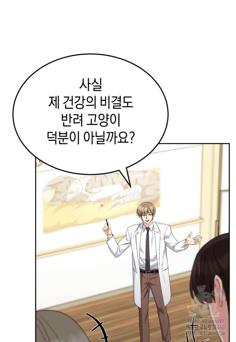 수의사님! 안녕하세요? 62화 9