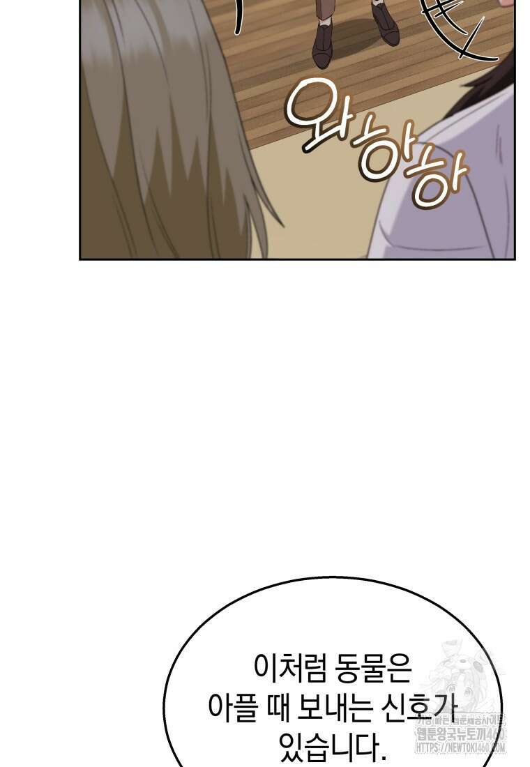 수의사님! 안녕하세요? 62화 10