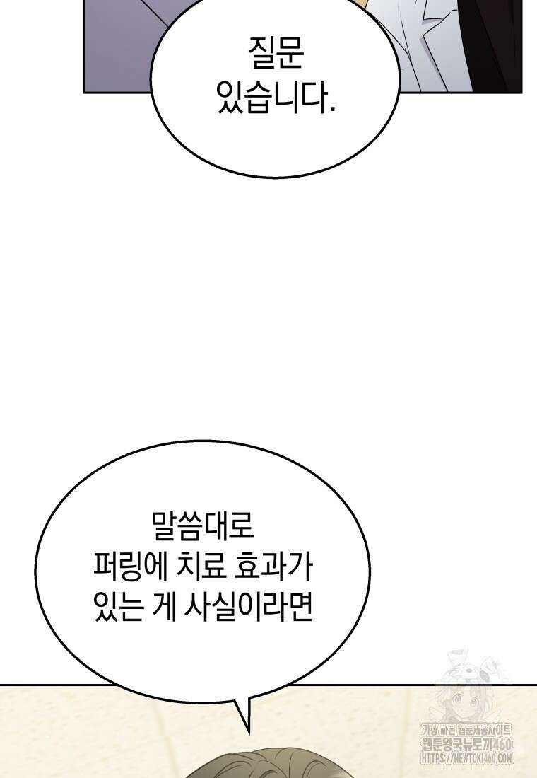 수의사님! 안녕하세요? 62화 13